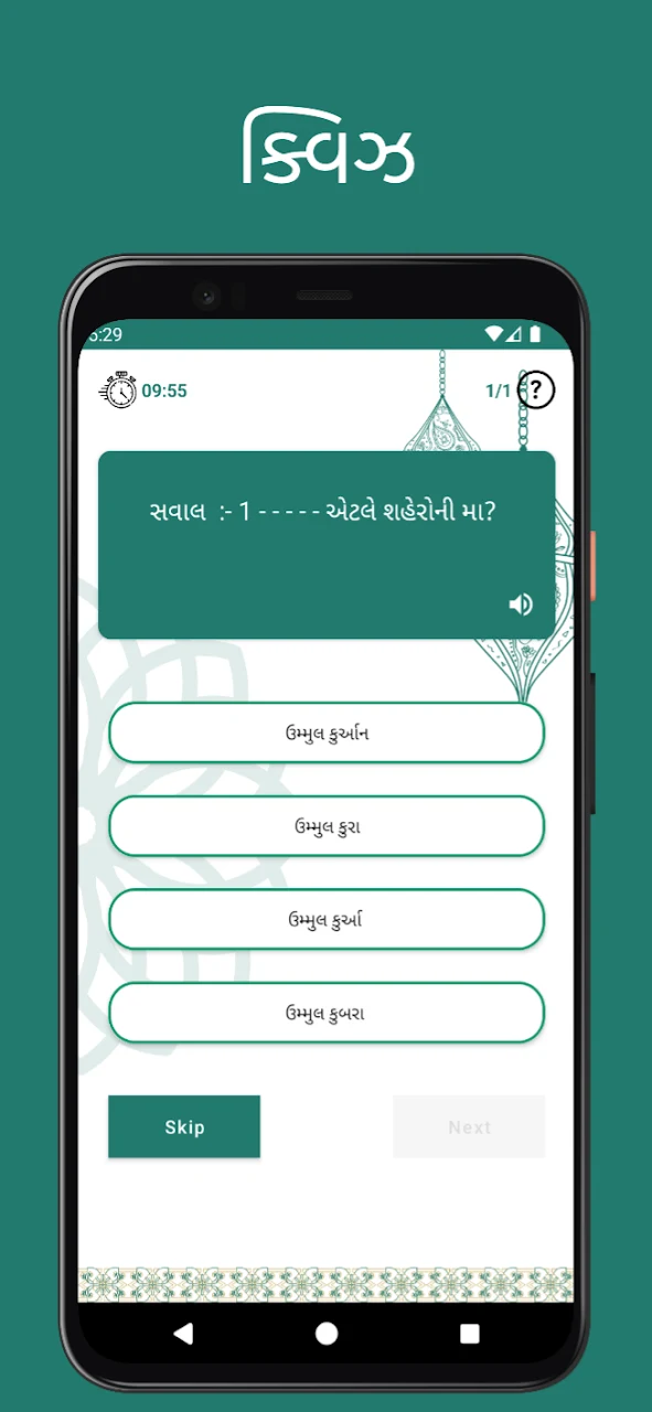 Saki-E-Kausar app screenshot